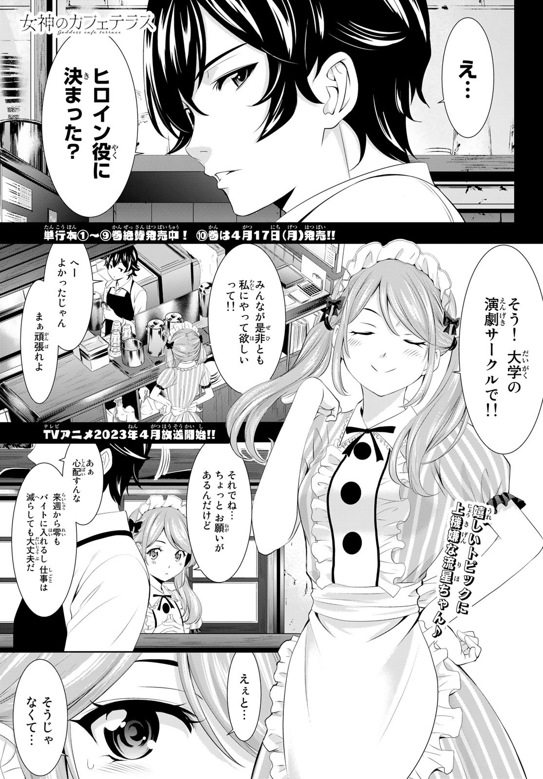 女神のカフェテラス - 第97話 - Page 1