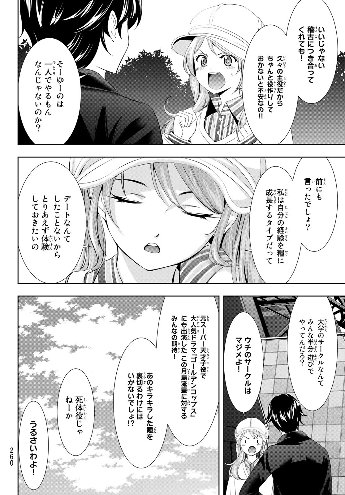 女神のカフェテラス - 第97話 - Page 4