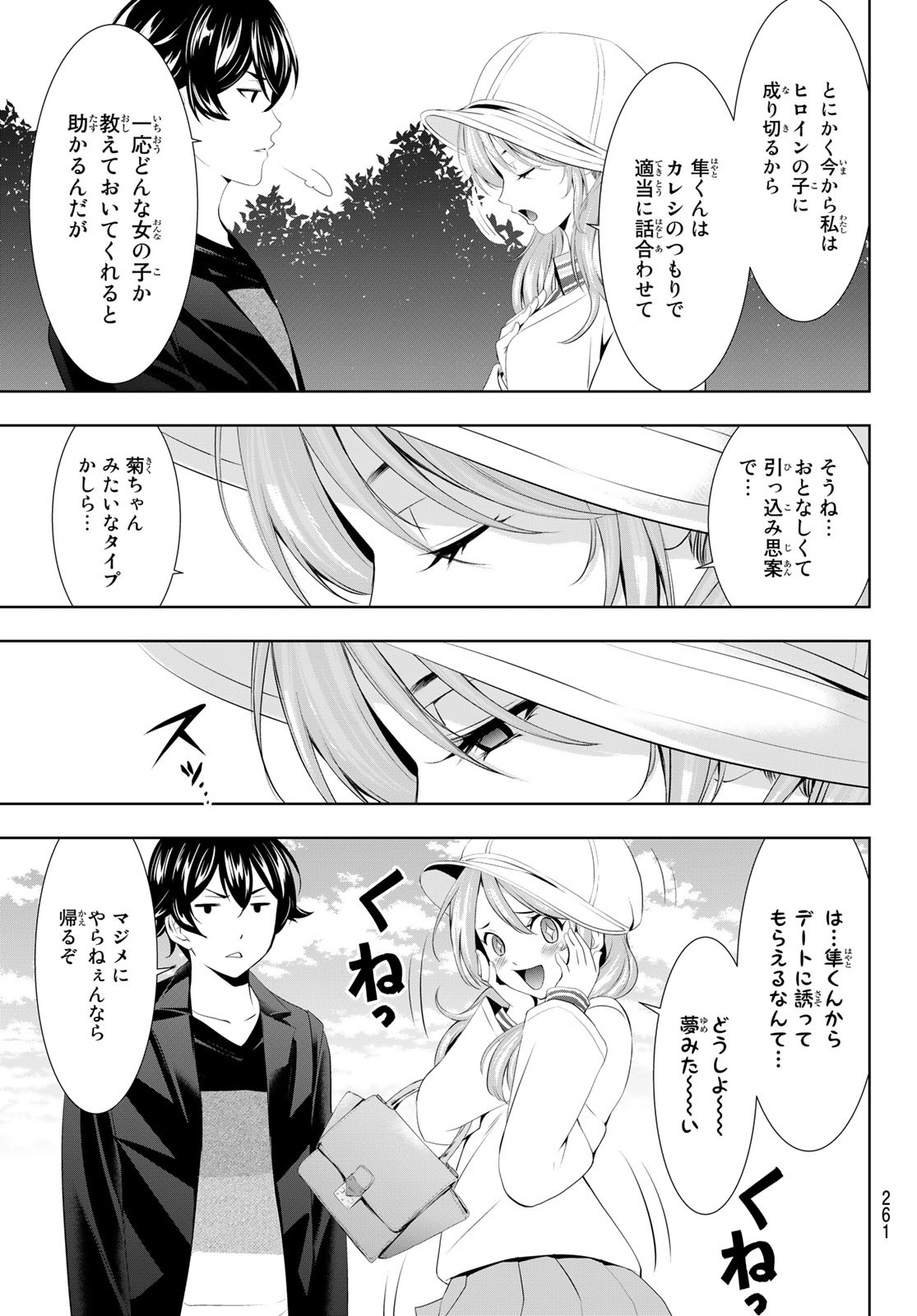 女神のカフェテラス - 第97話 - Page 5