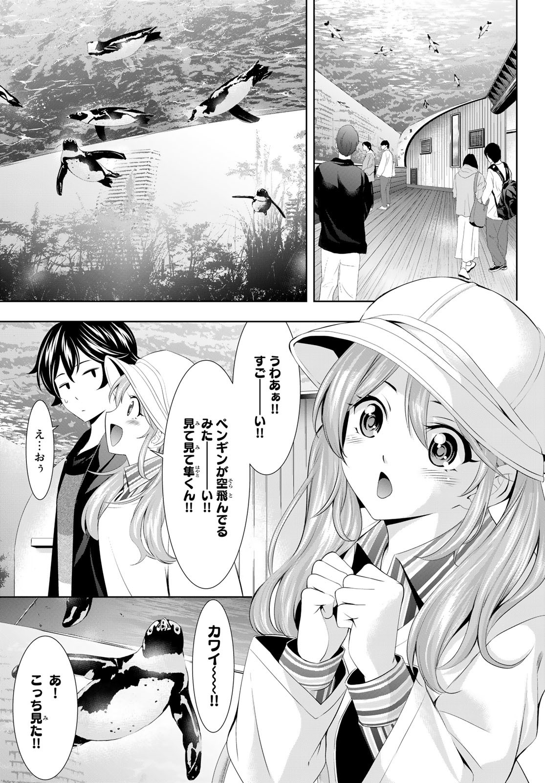 女神のカフェテラス - 第97話 - Page 7