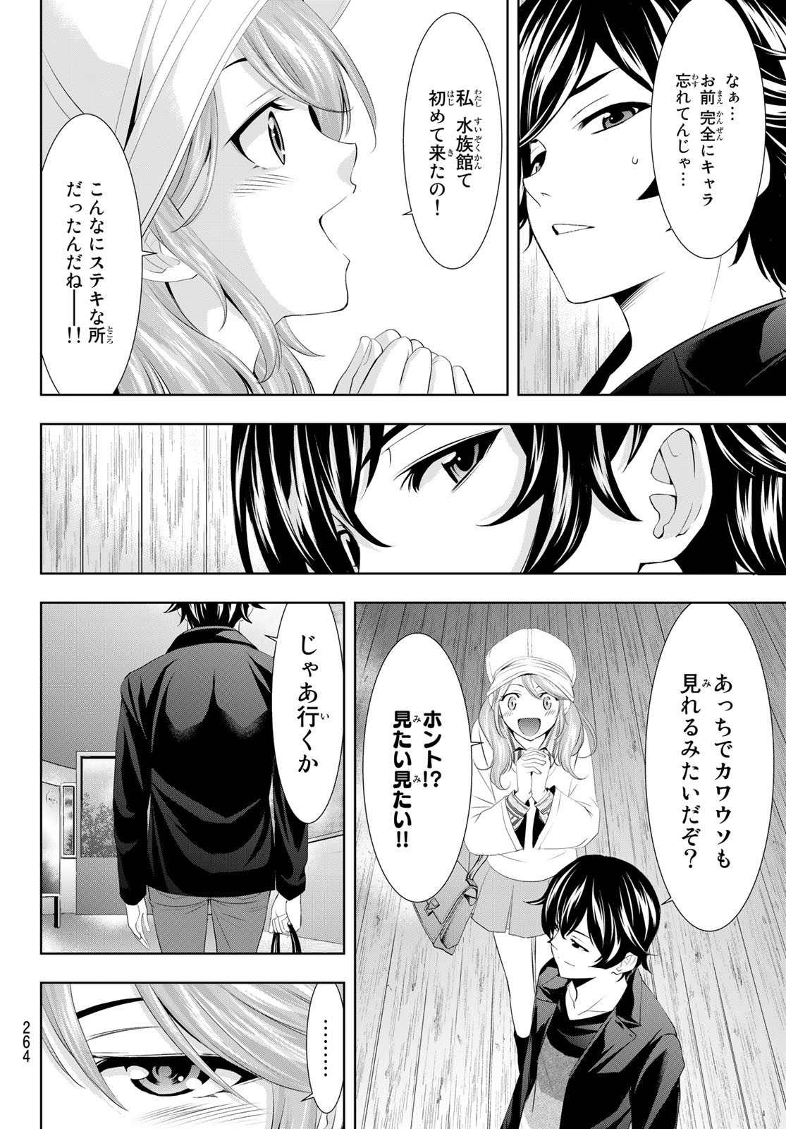 女神のカフェテラス - 第97話 - Page 8