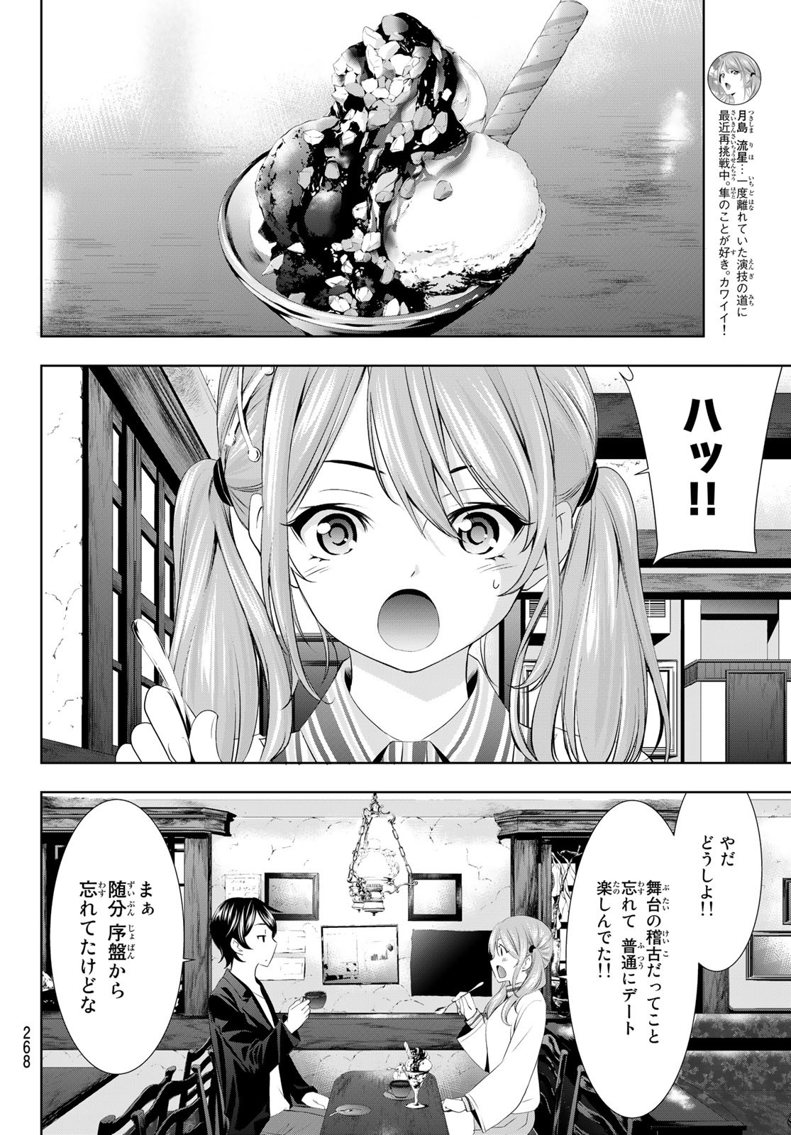 女神のカフェテラス - 第97話 - Page 12