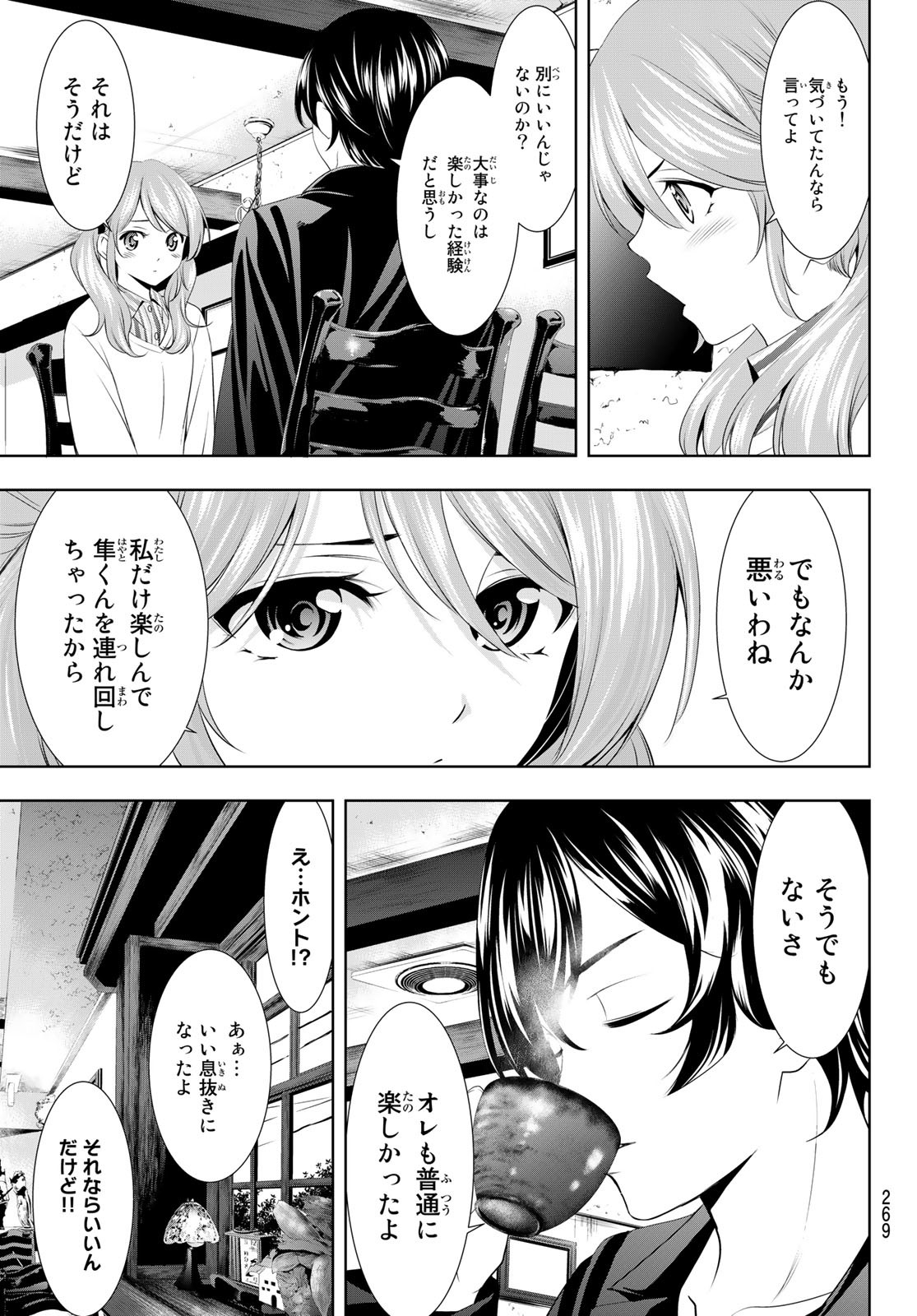 女神のカフェテラス - 第97話 - Page 13