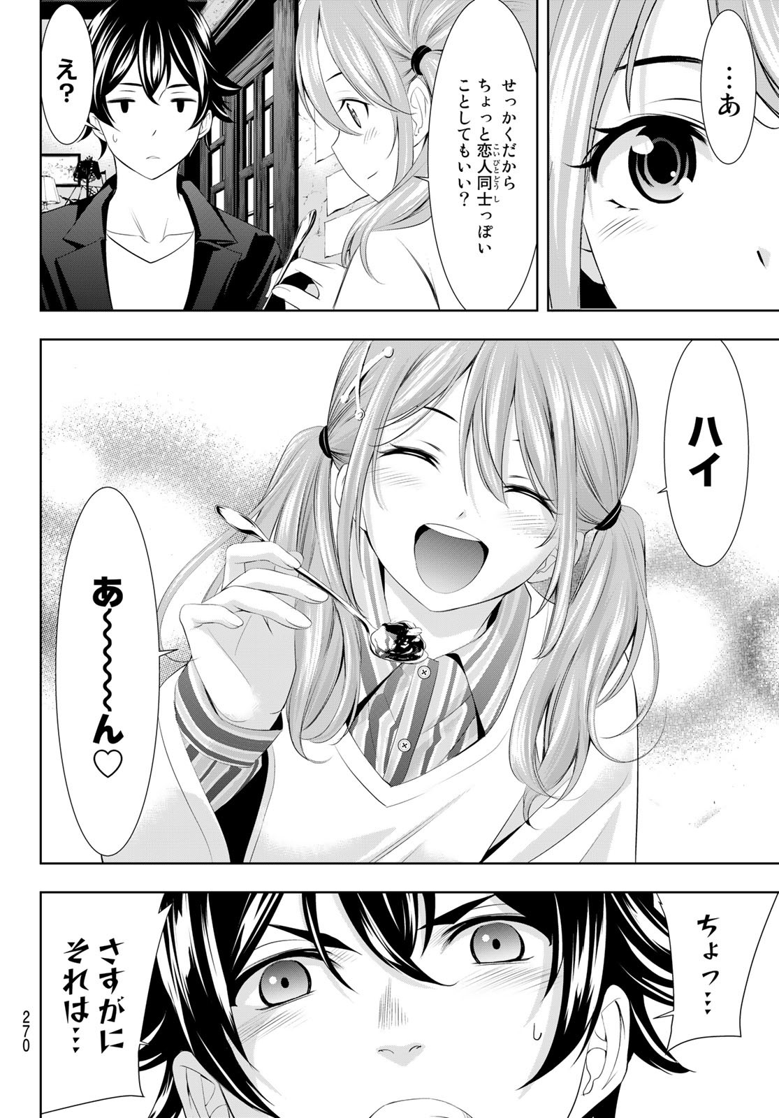 女神のカフェテラス - 第97話 - Page 14