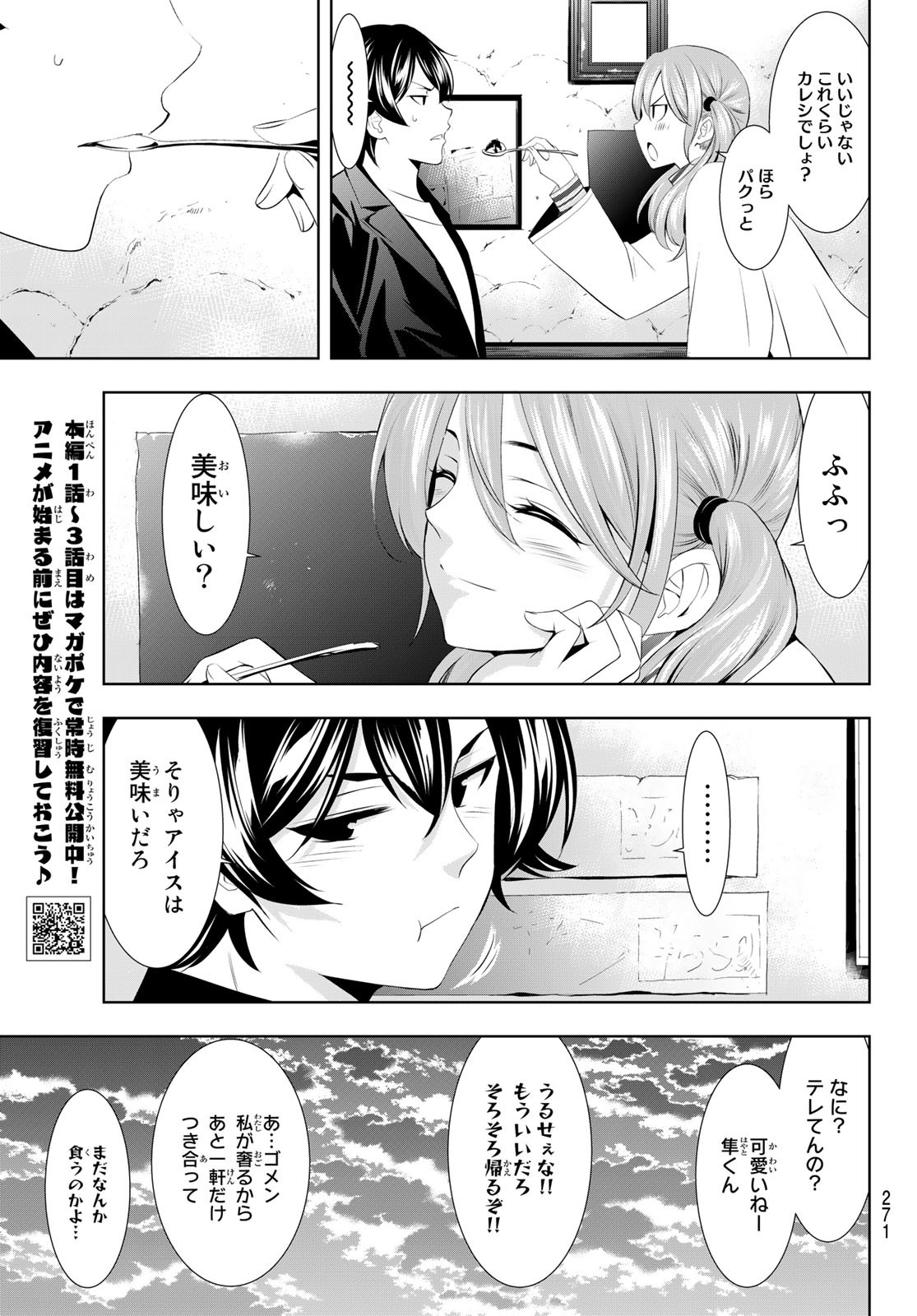 女神のカフェテラス - 第97話 - Page 15