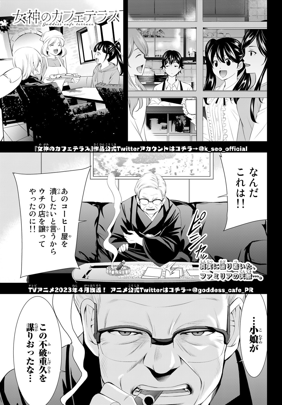 女神のカフェテラス - 第95話 - Page 1