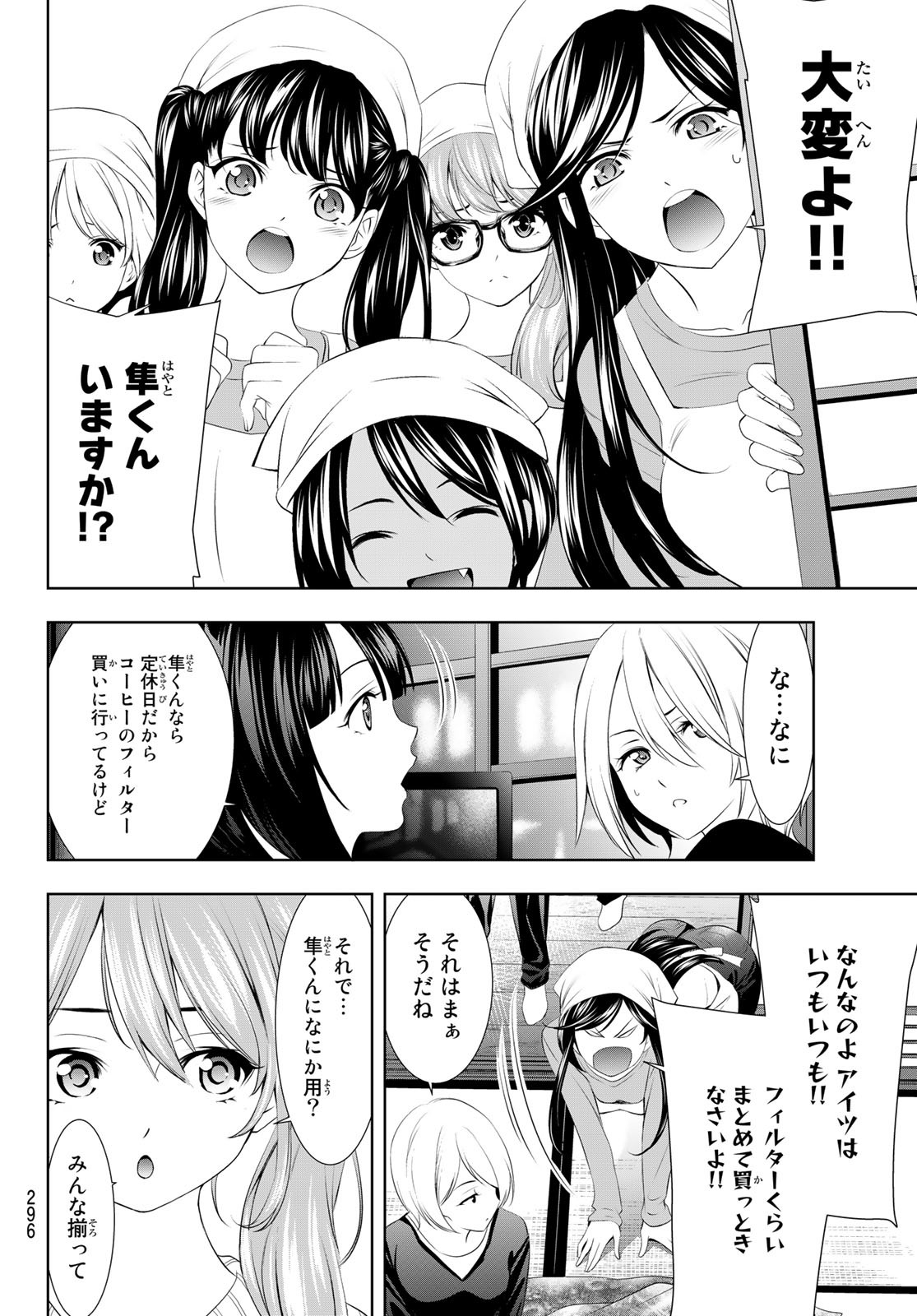 女神のカフェテラス - 第95話 - Page 4