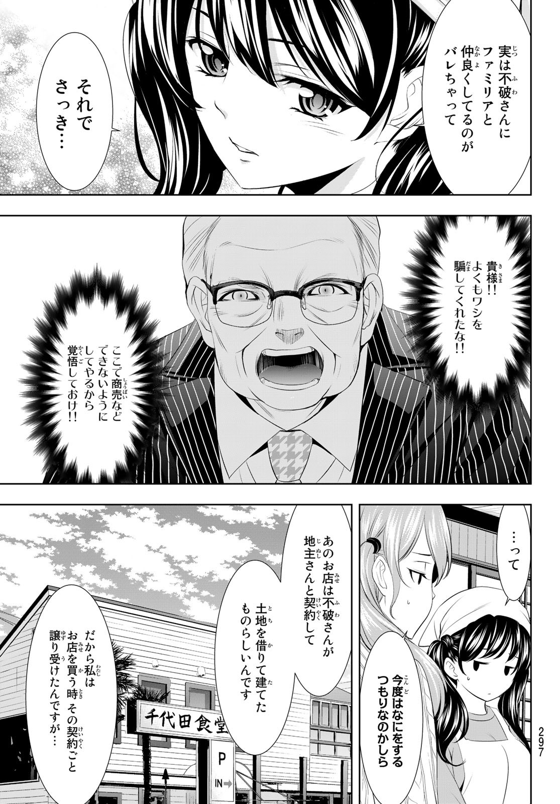 女神のカフェテラス - 第95話 - Page 5