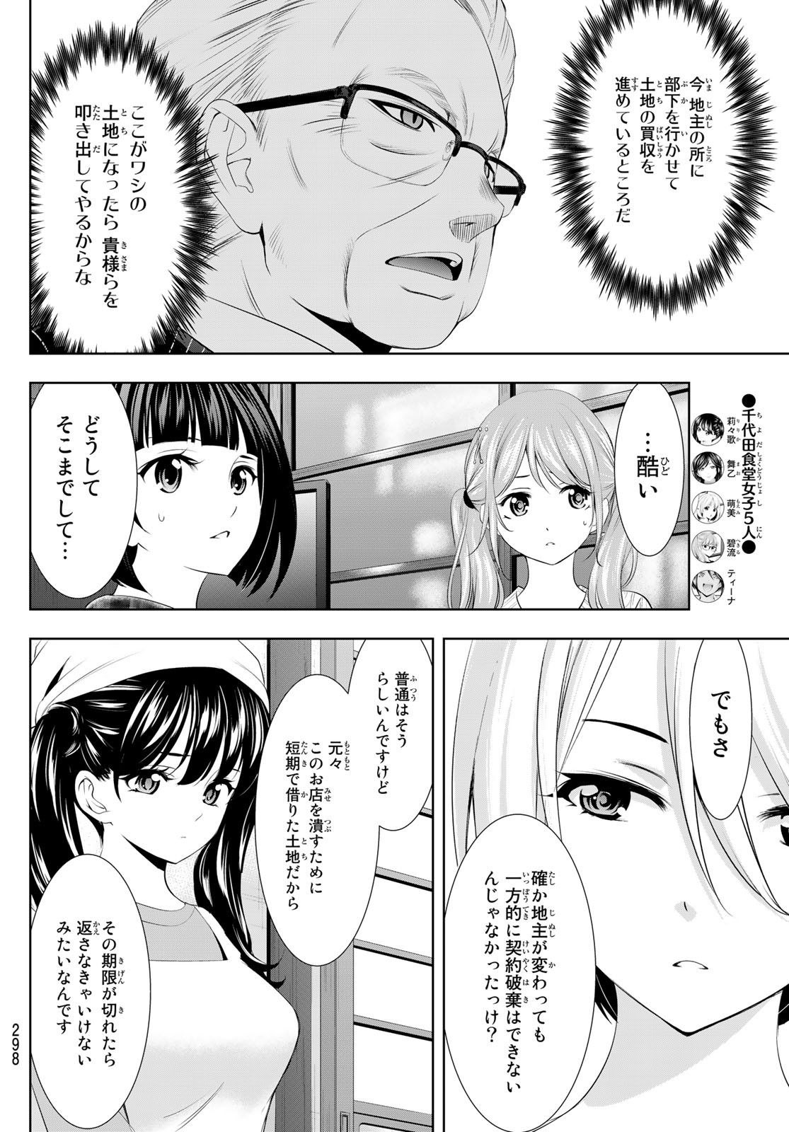 女神のカフェテラス - 第95話 - Page 6