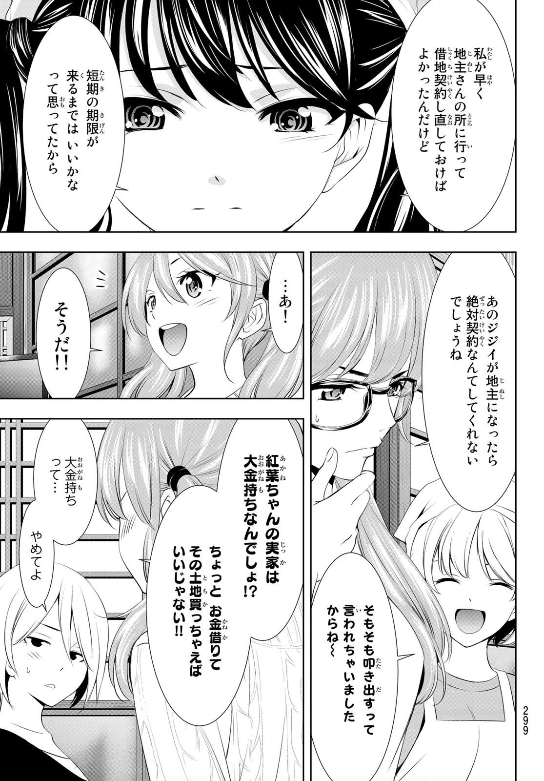 女神のカフェテラス - 第95話 - Page 7