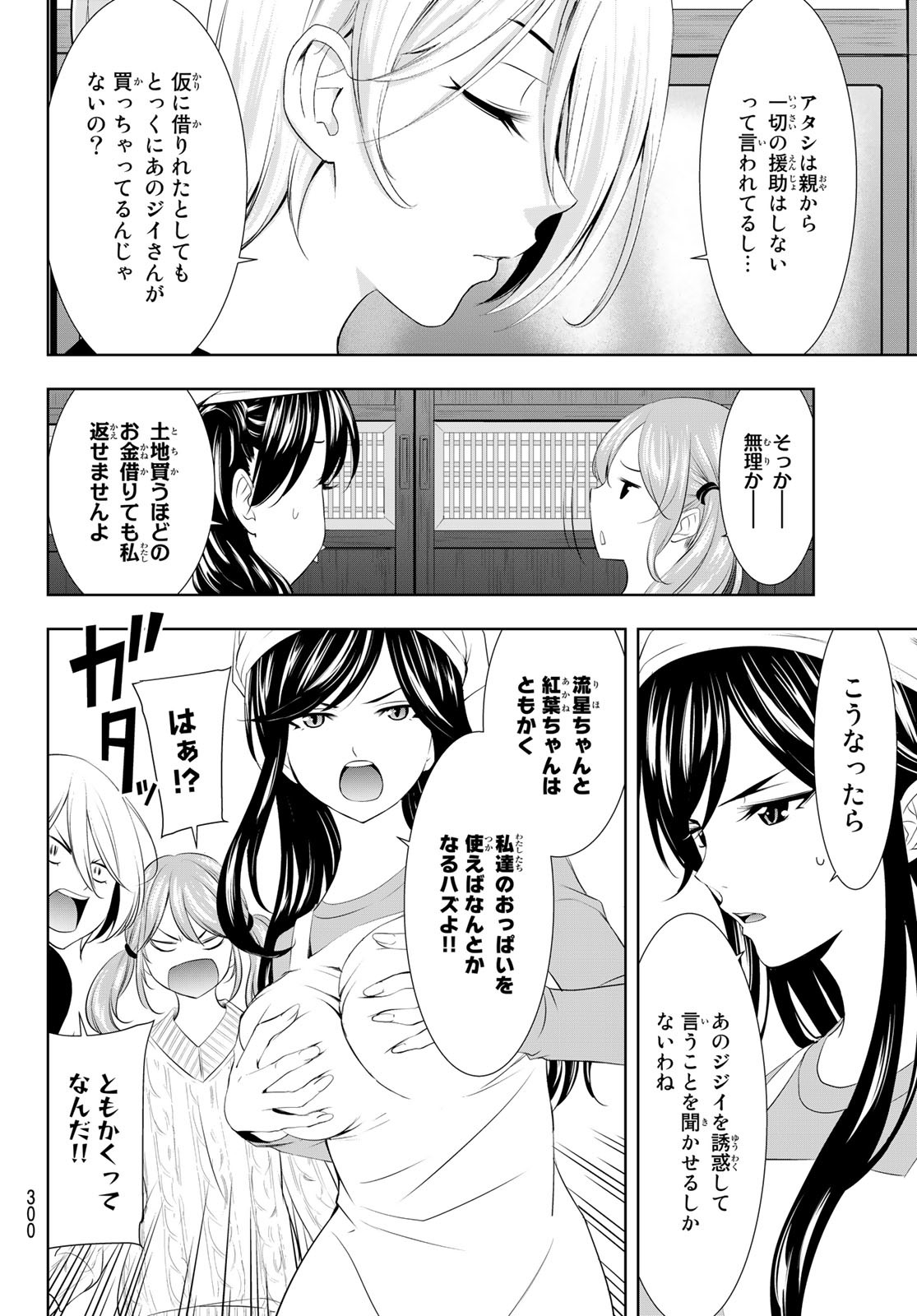 女神のカフェテラス - 第95話 - Page 8