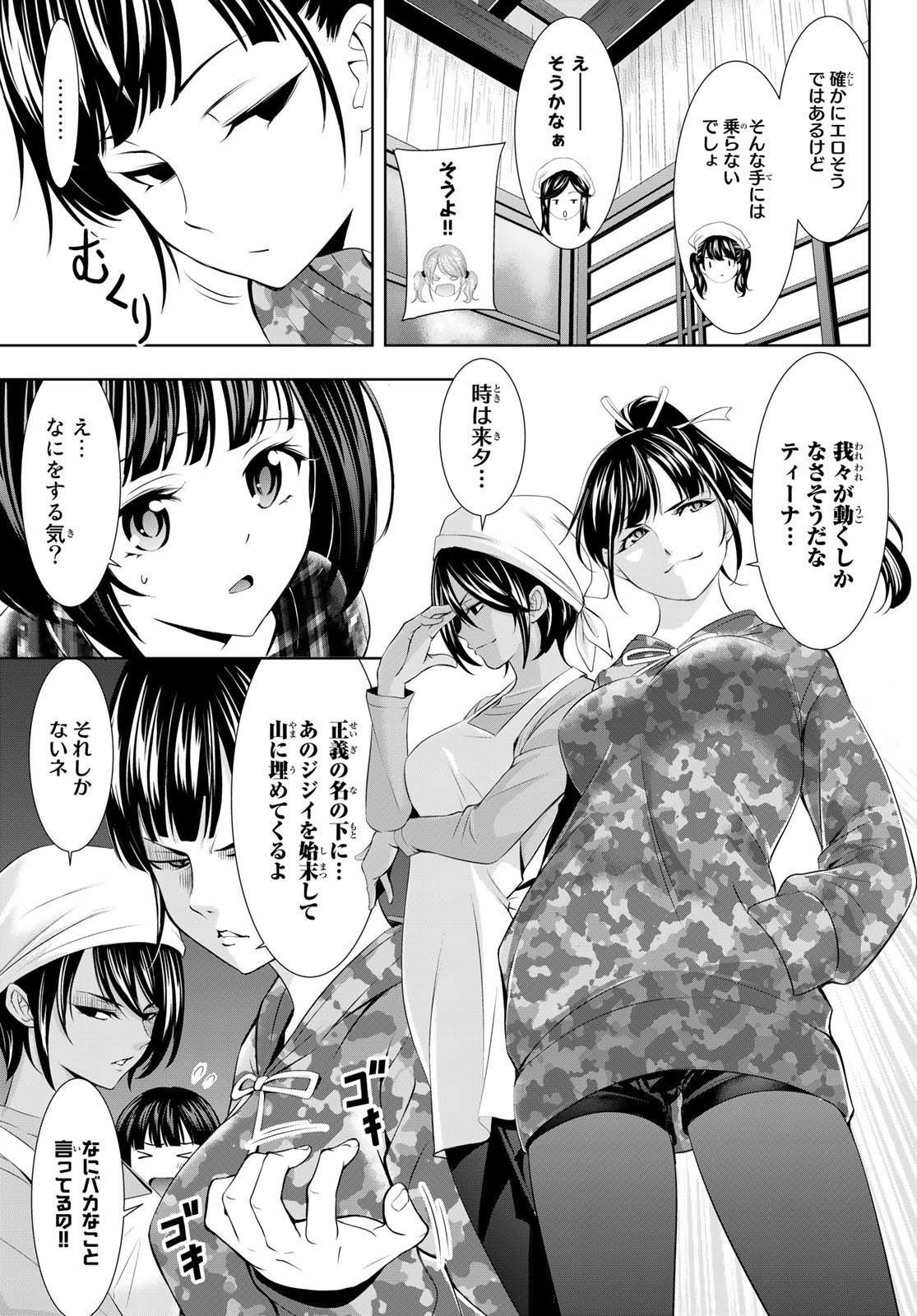 女神のカフェテラス - 第95話 - Page 9