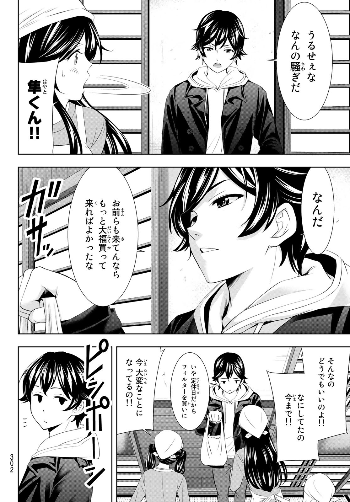 女神のカフェテラス - 第95話 - Page 10