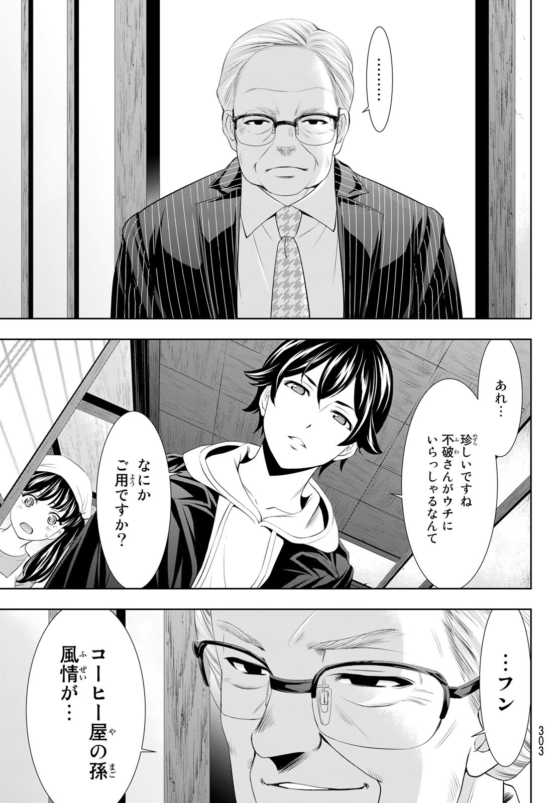 女神のカフェテラス - 第95話 - Page 11