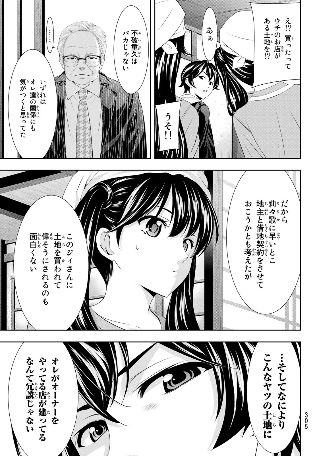 女神のカフェテラス - 第95話 - Page 13