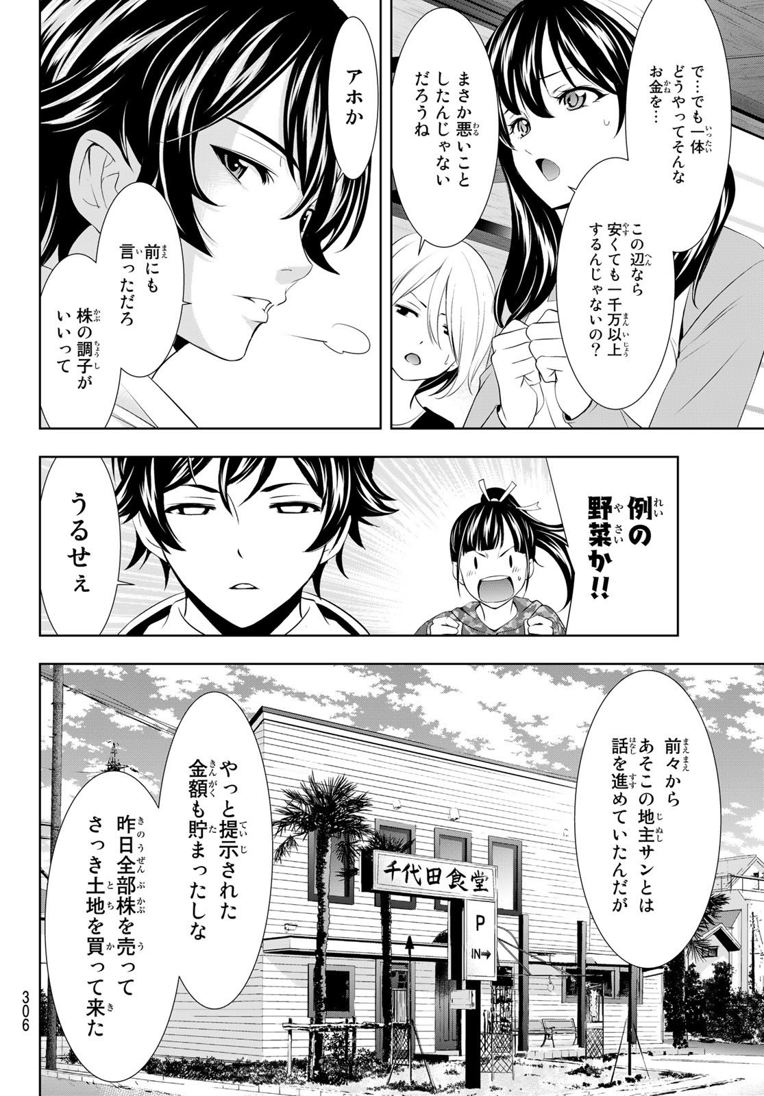 女神のカフェテラス - 第95話 - Page 14