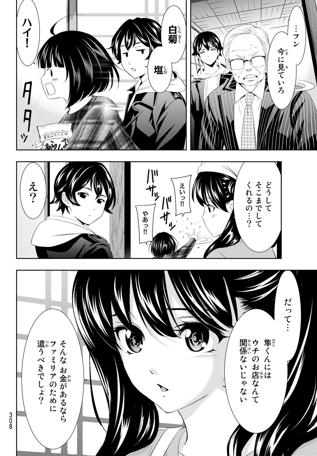 女神のカフェテラス - 第95話 - Page 16