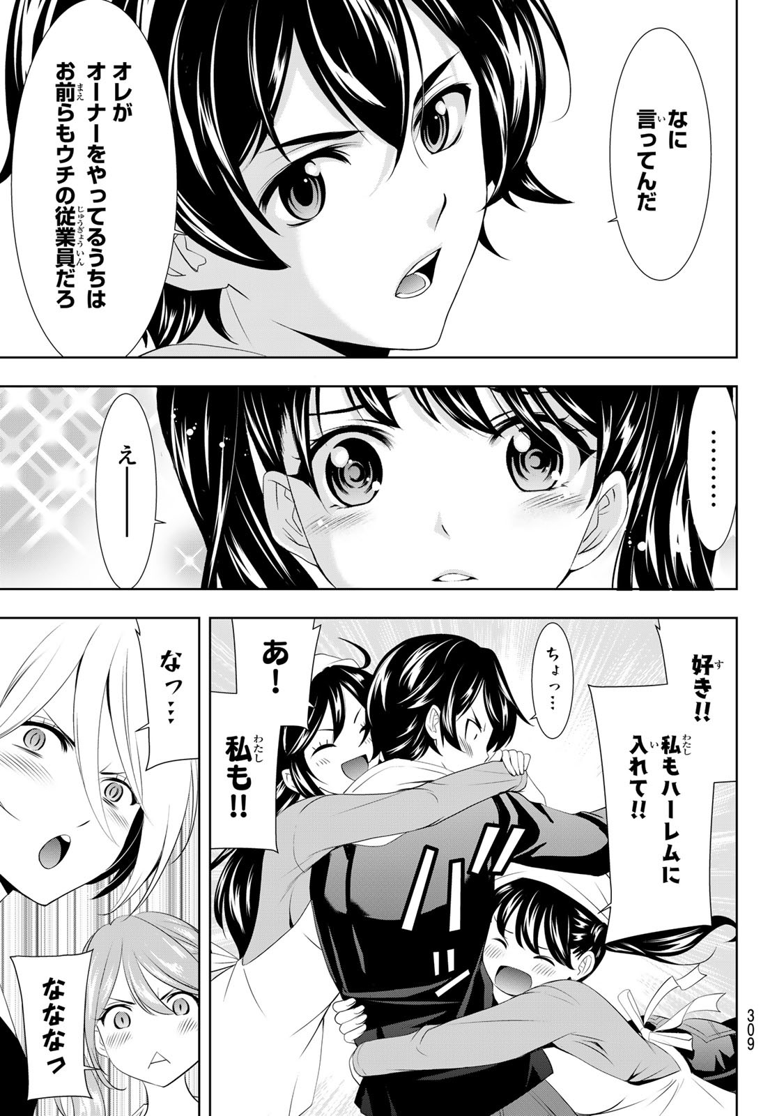 女神のカフェテラス - 第95話 - Page 17