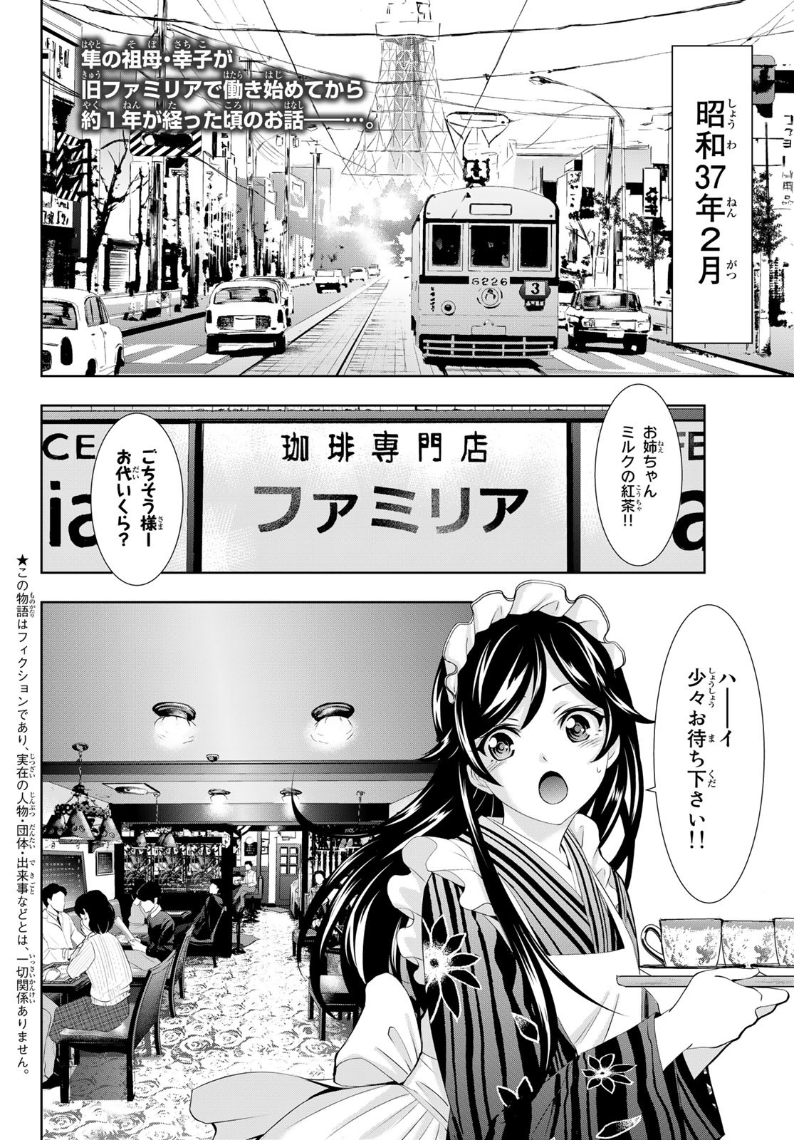 女神のカフェテラス - 第94話 - Page 2