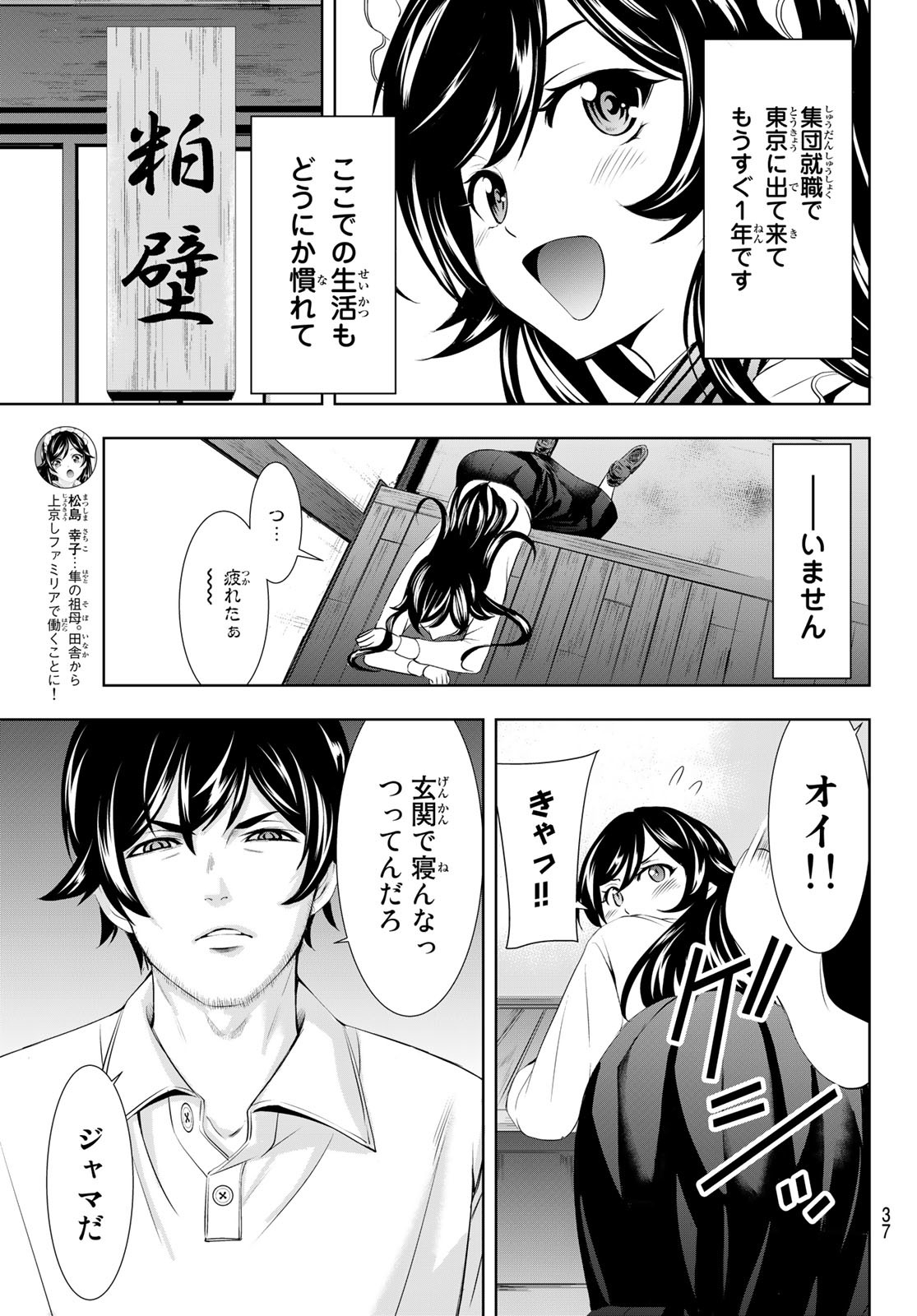 女神のカフェテラス - 第94話 - Page 3