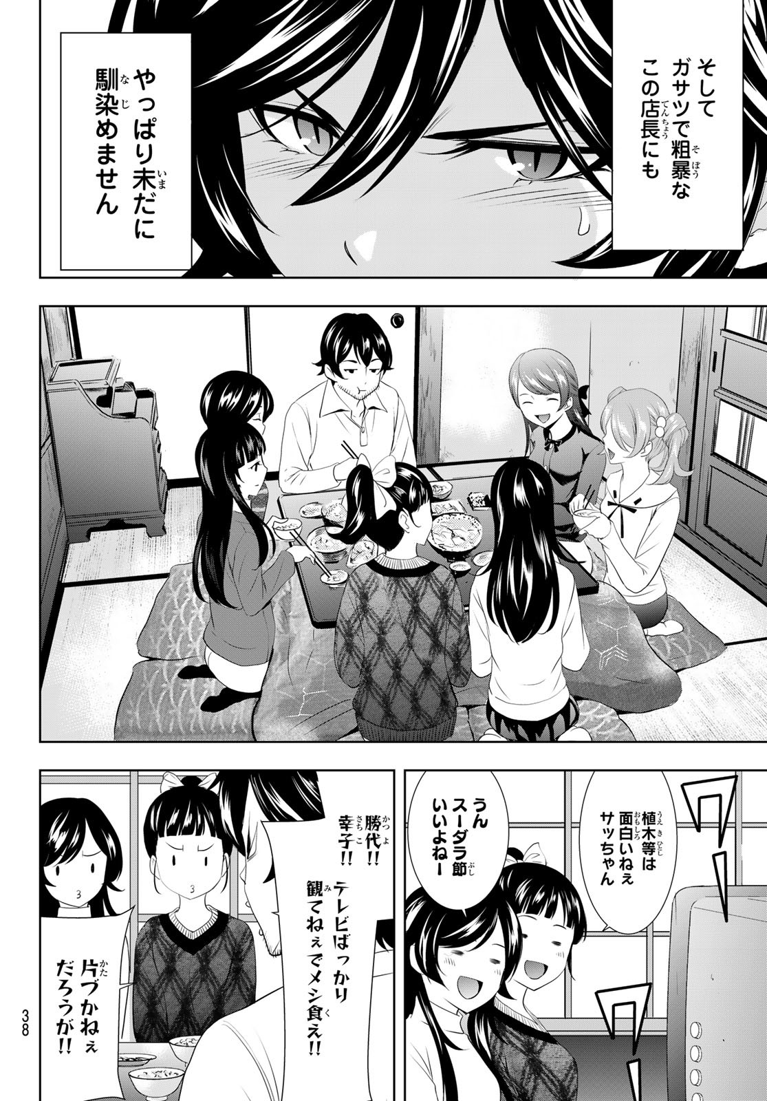 女神のカフェテラス - 第94話 - Page 4