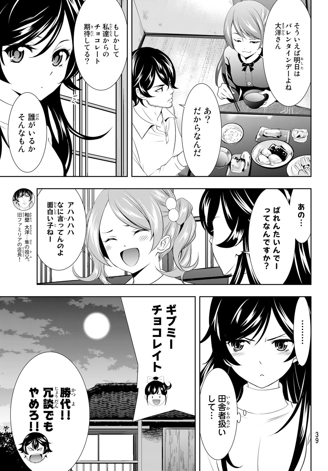 女神のカフェテラス - 第94話 - Page 5