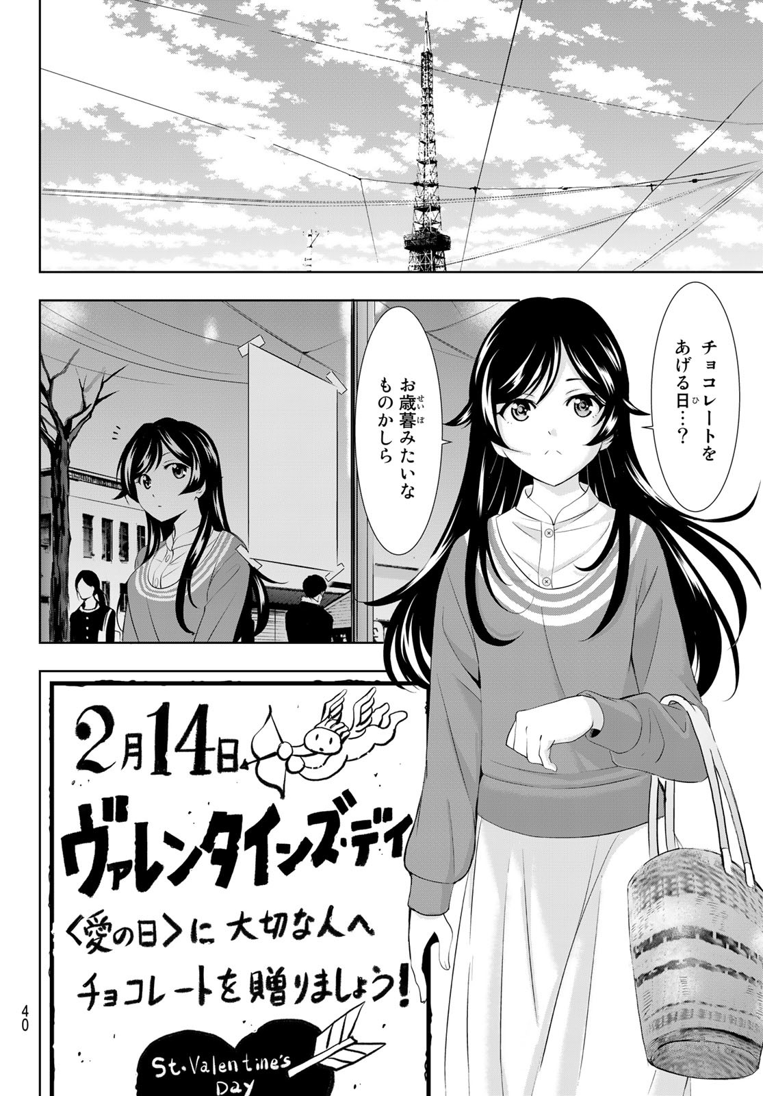 女神のカフェテラス - 第94話 - Page 6