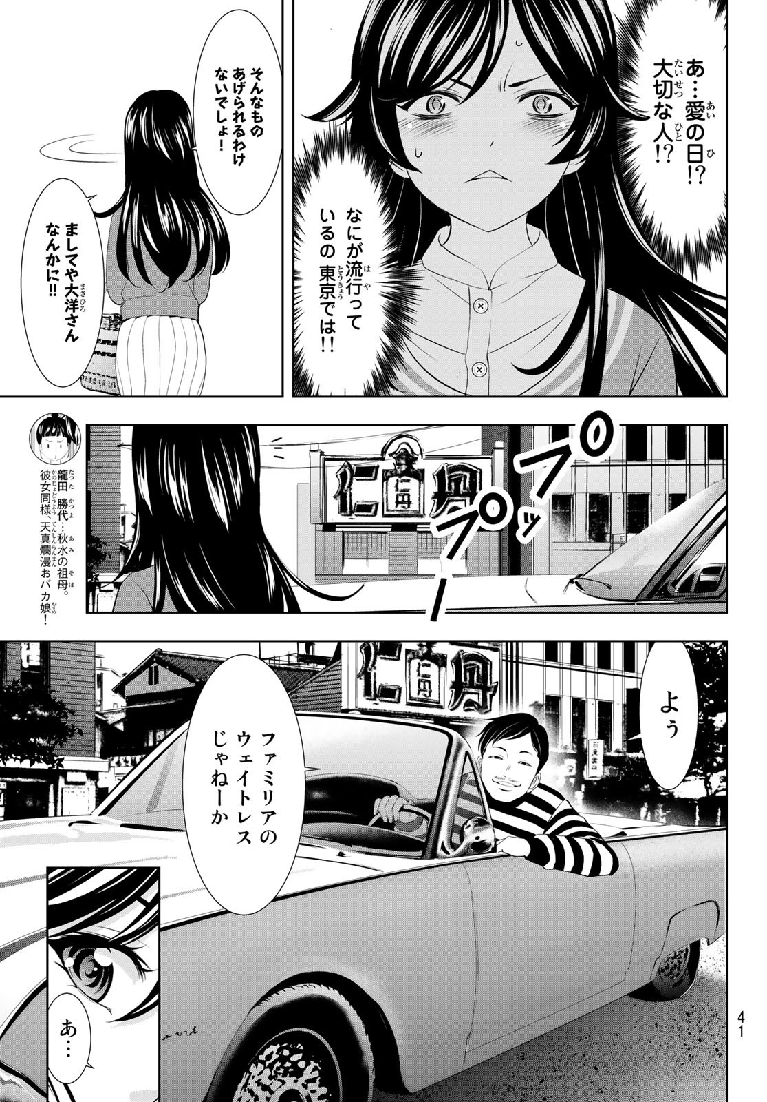 女神のカフェテラス - 第94話 - Page 7