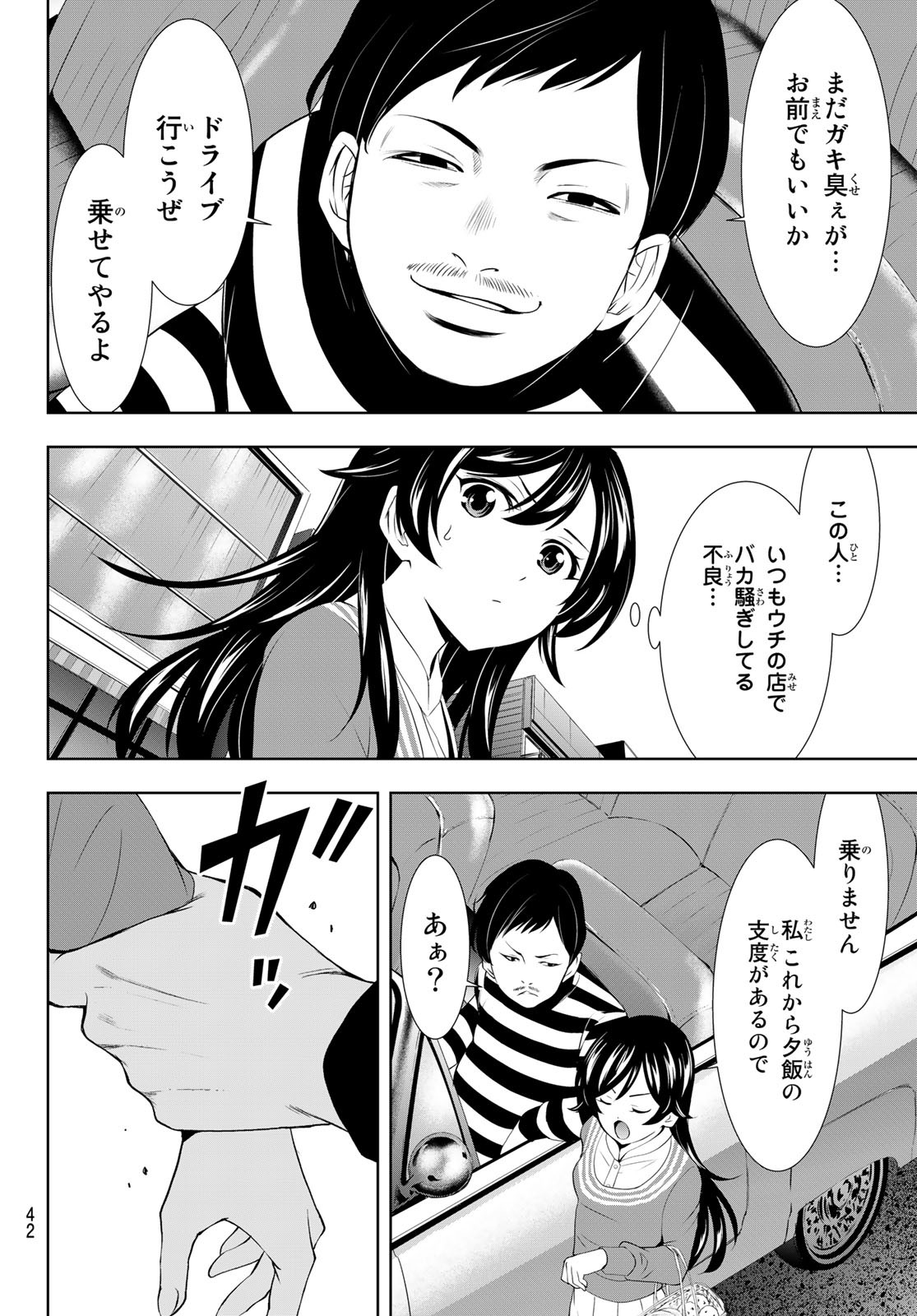 女神のカフェテラス - 第94話 - Page 8