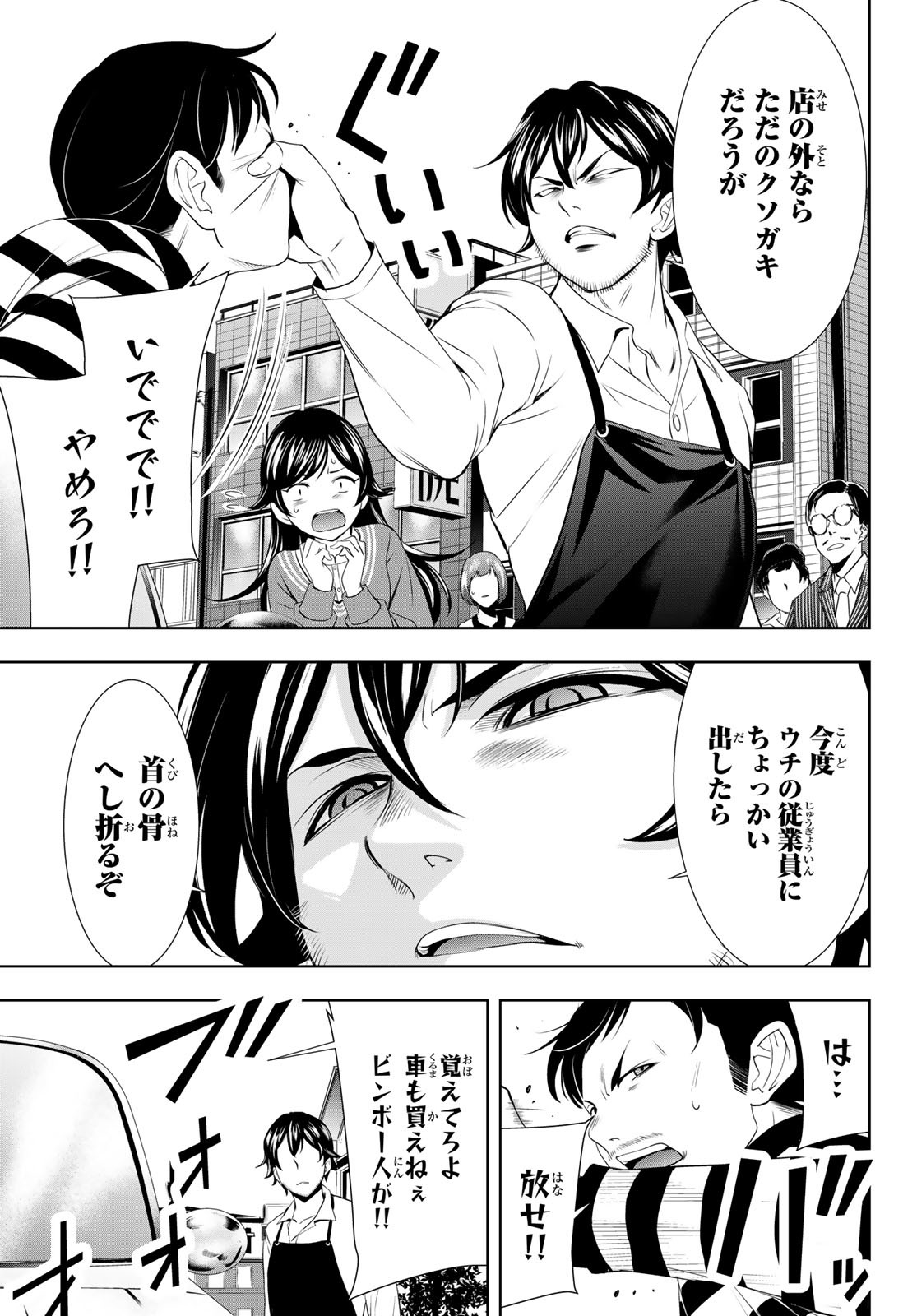 女神のカフェテラス - 第94話 - Page 11