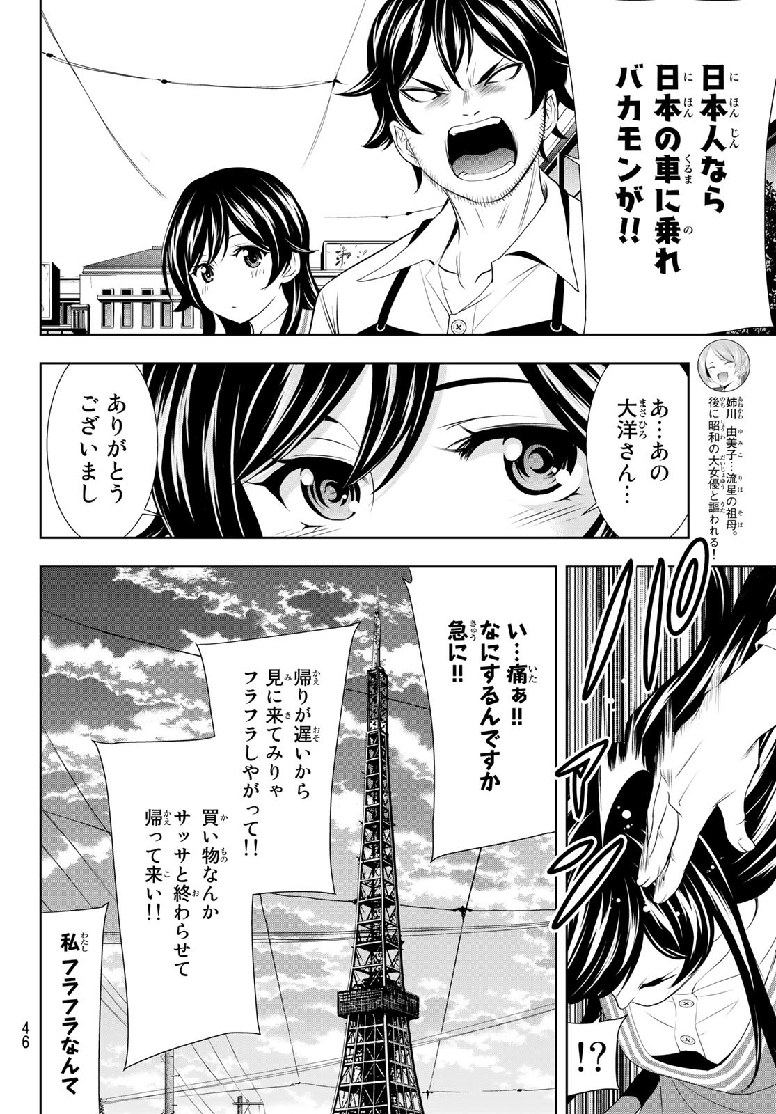 女神のカフェテラス - 第94話 - Page 12