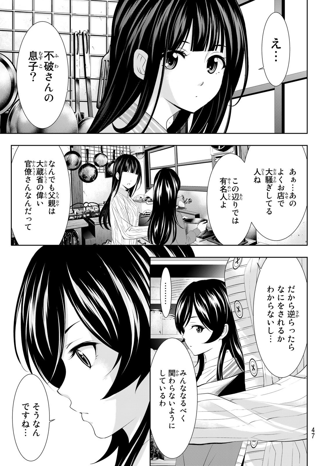 女神のカフェテラス - 第94話 - Page 13