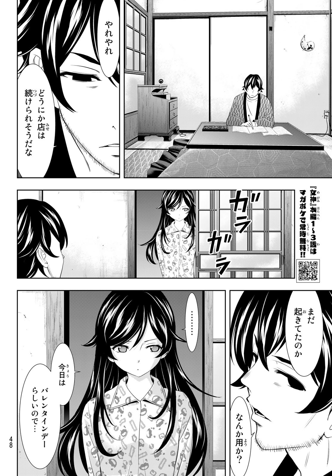 女神のカフェテラス - 第94話 - Page 14