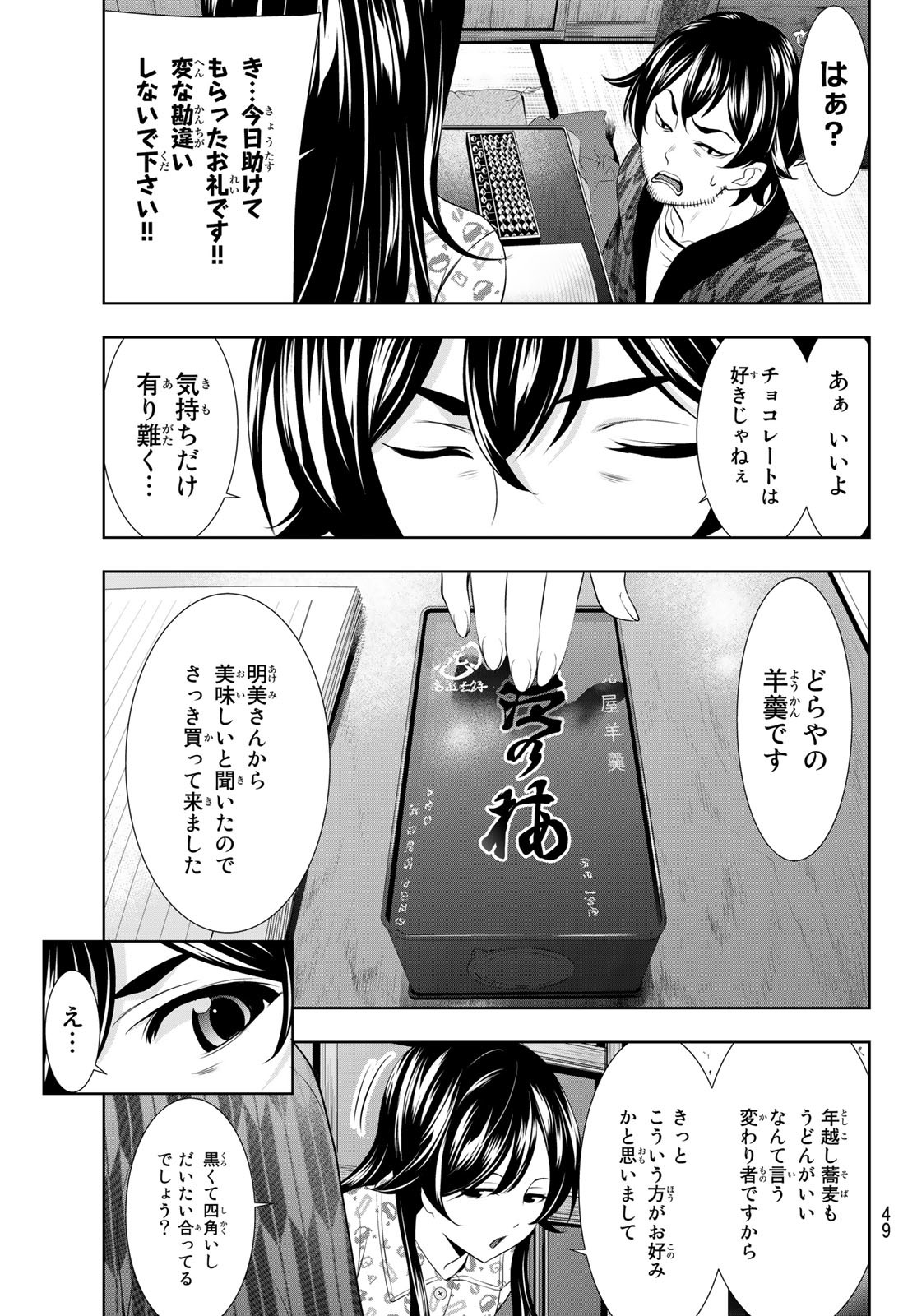 女神のカフェテラス - 第94話 - Page 15