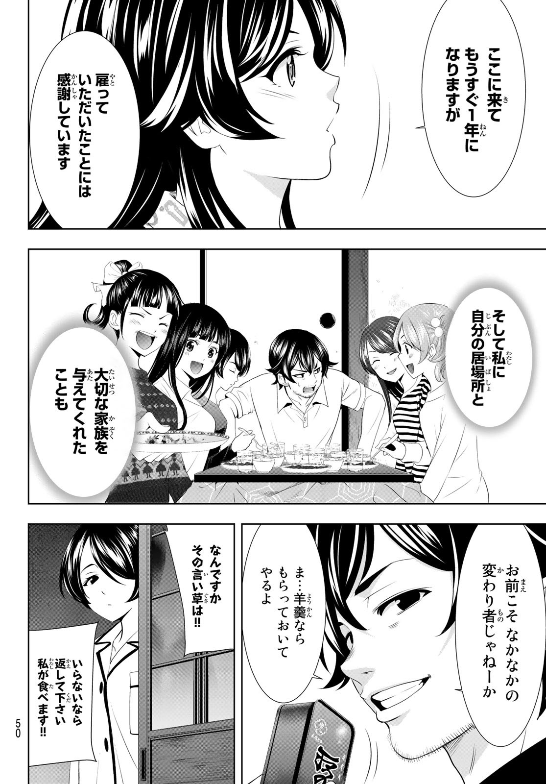 女神のカフェテラス - 第94話 - Page 16