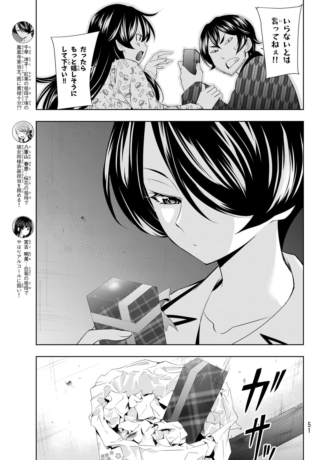 女神のカフェテラス - 第94話 - Page 17