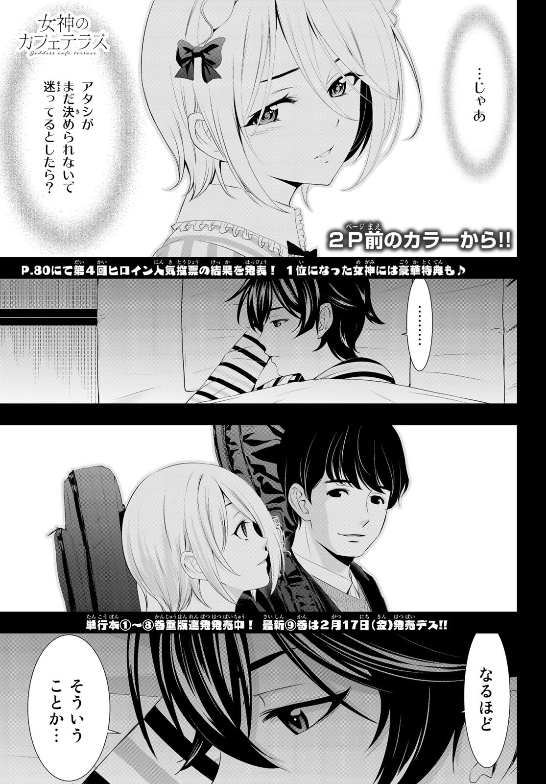 女神のカフェテラス - 第93話 - Page 1