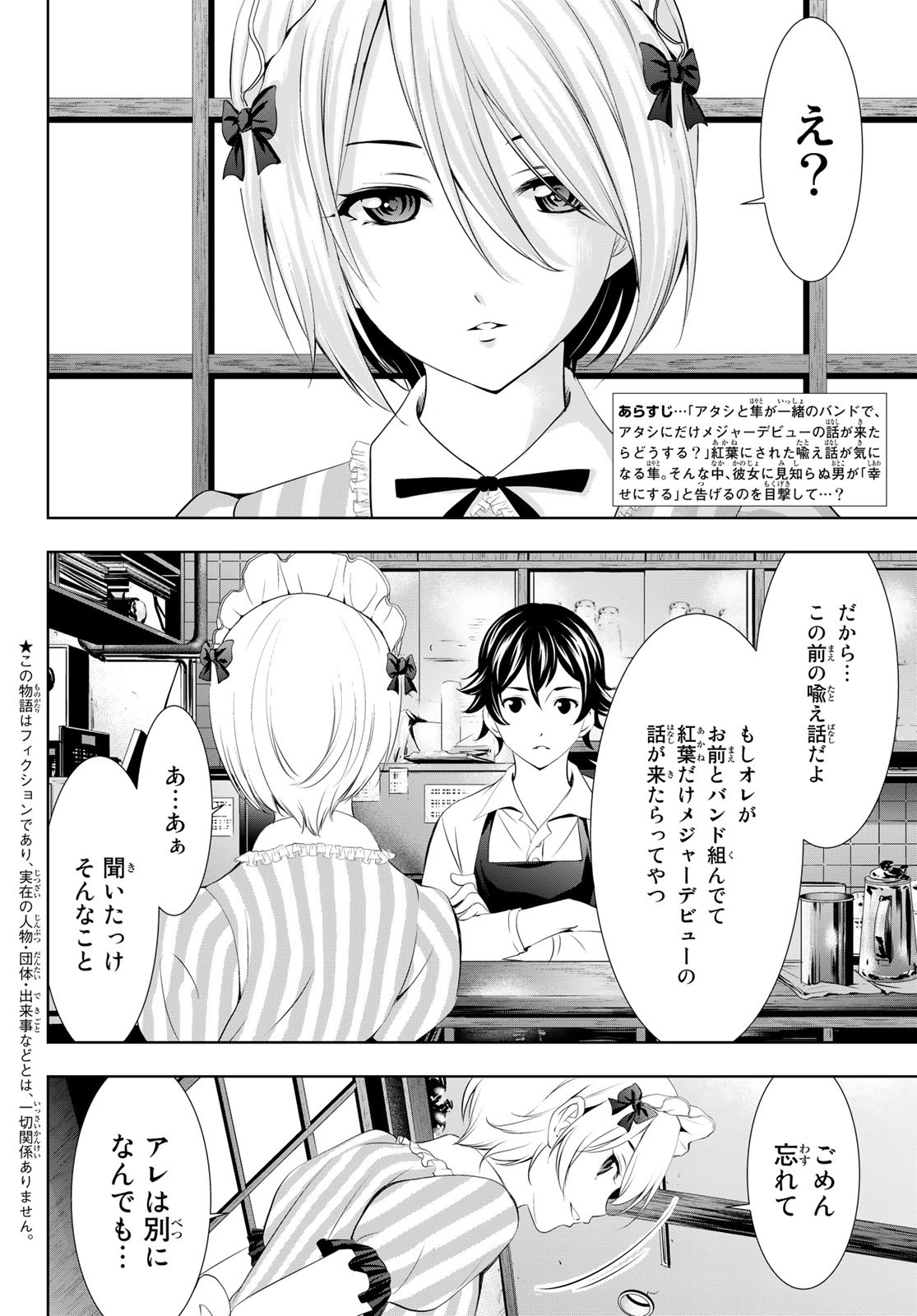 女神のカフェテラス - 第93話 - Page 2