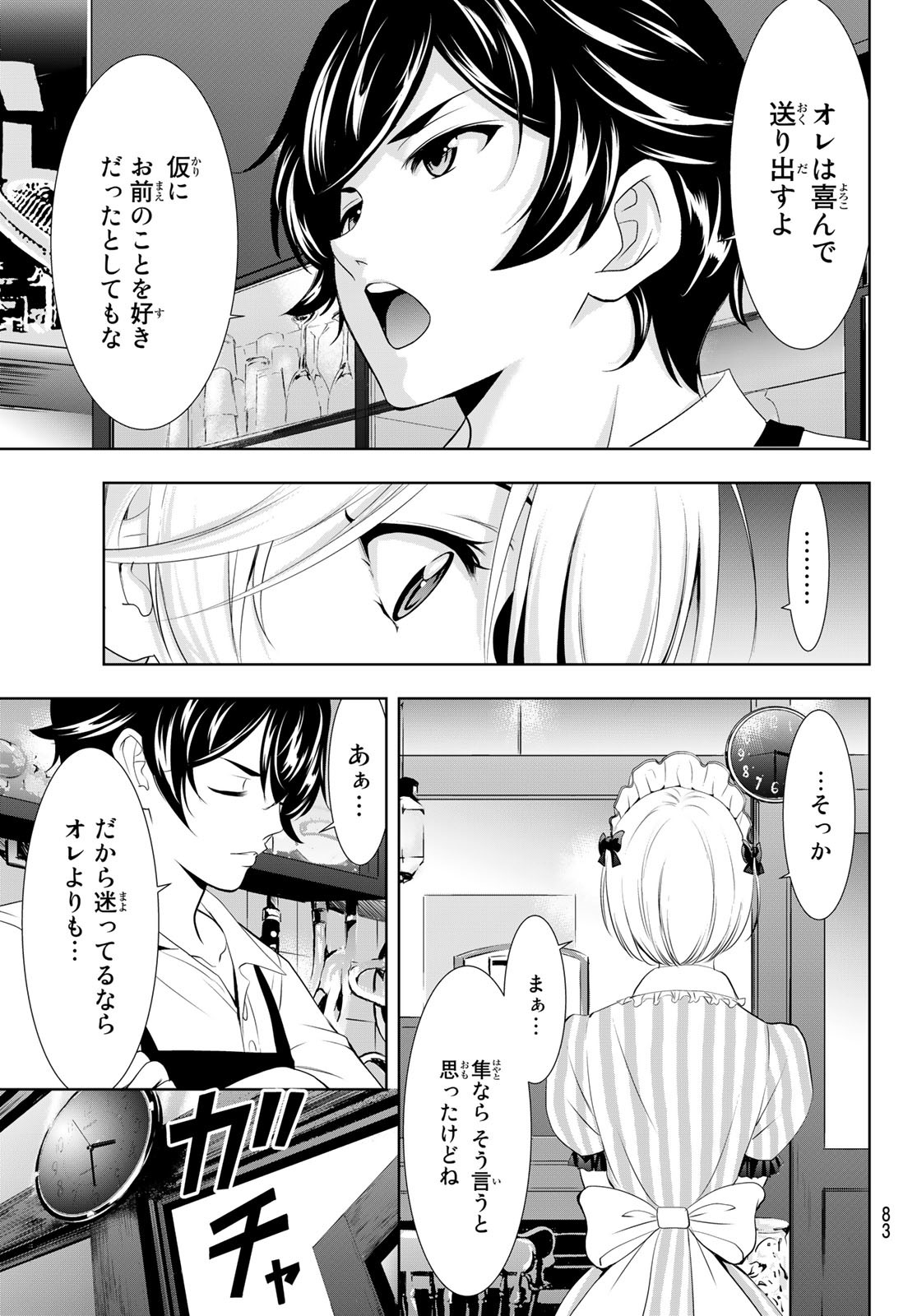 女神のカフェテラス - 第93話 - Page 3