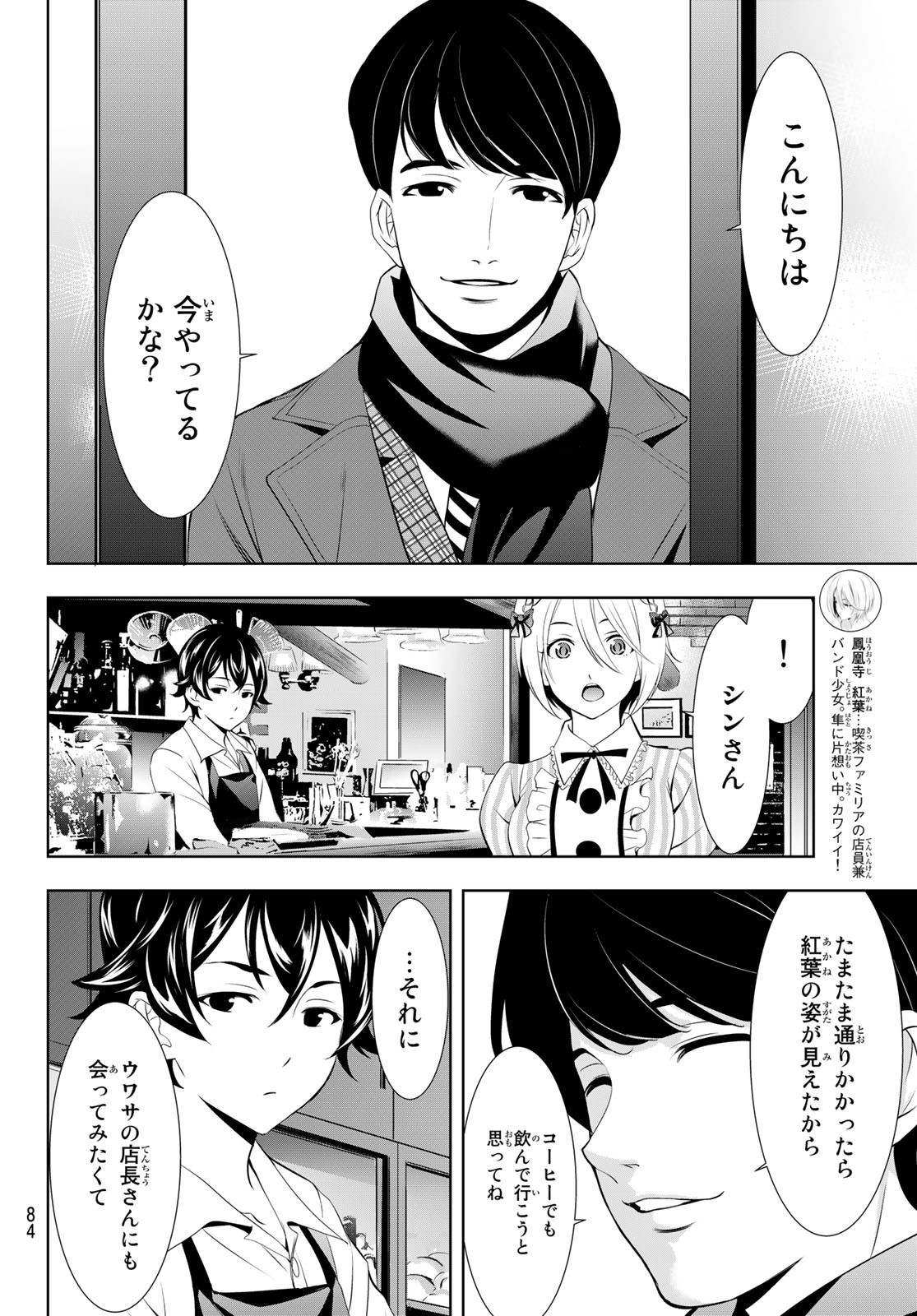 女神のカフェテラス - 第93話 - Page 4