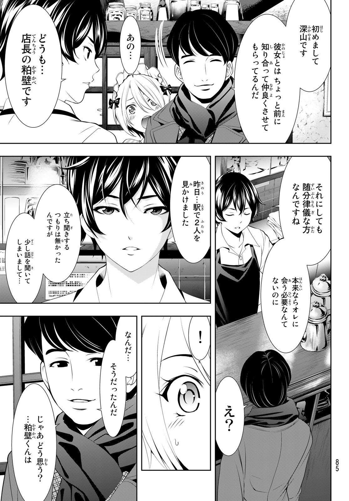 女神のカフェテラス - 第93話 - Page 5