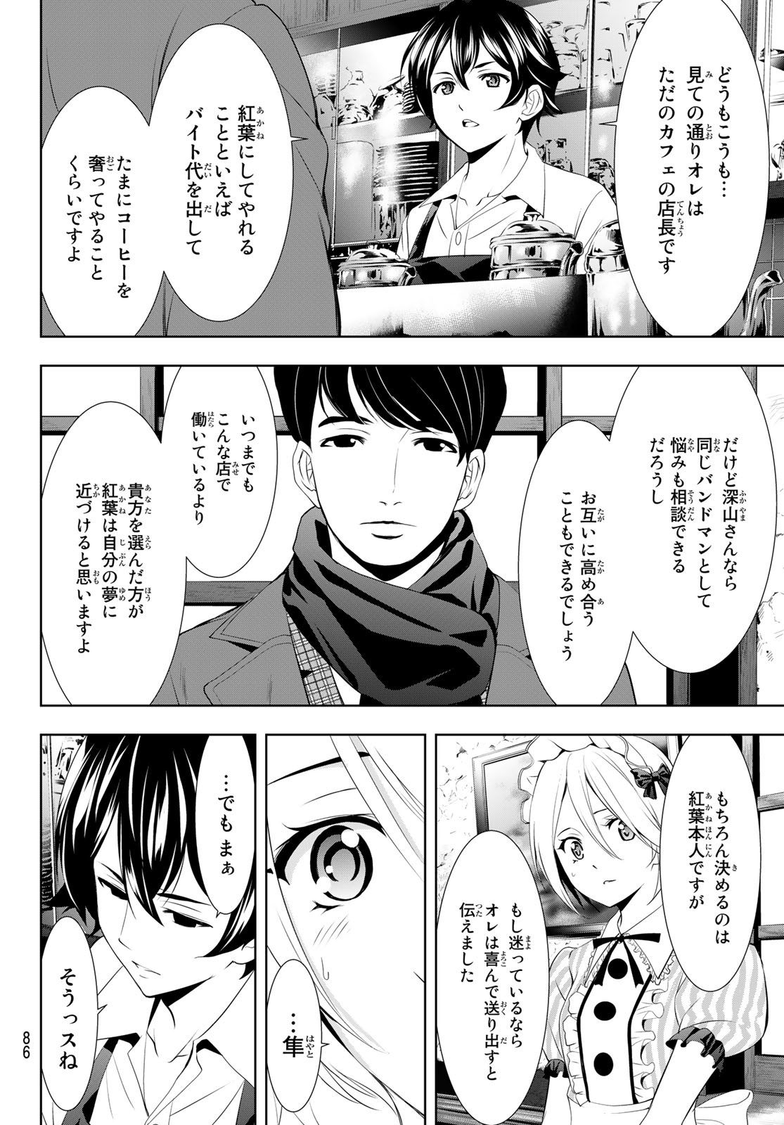 女神のカフェテラス - 第93話 - Page 6