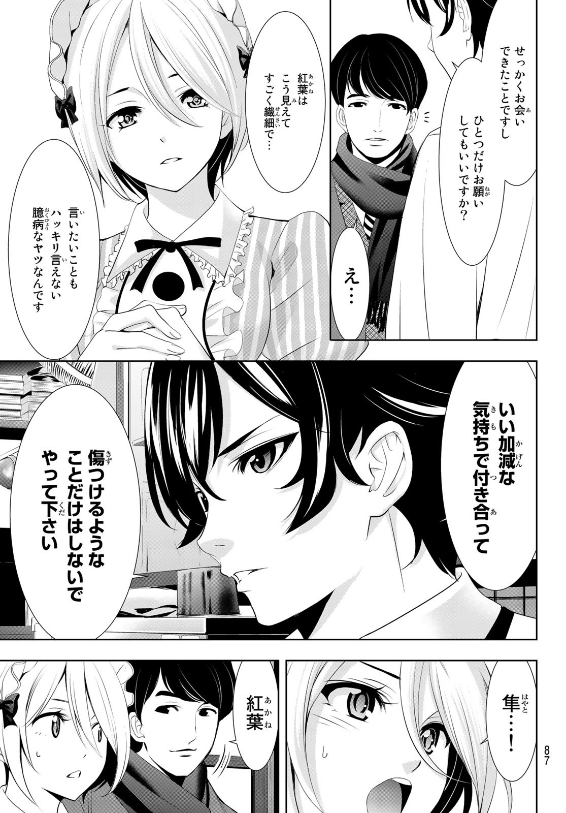 女神のカフェテラス - 第93話 - Page 7