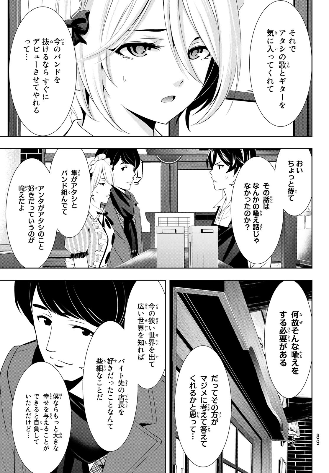 女神のカフェテラス - 第93話 - Page 9