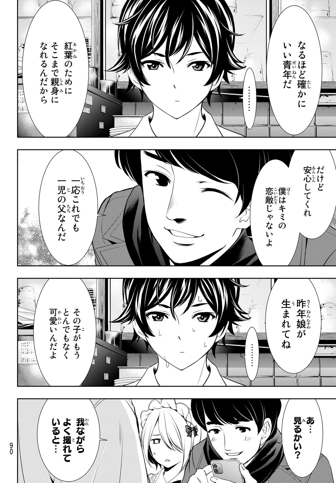 女神のカフェテラス - 第93話 - Page 10