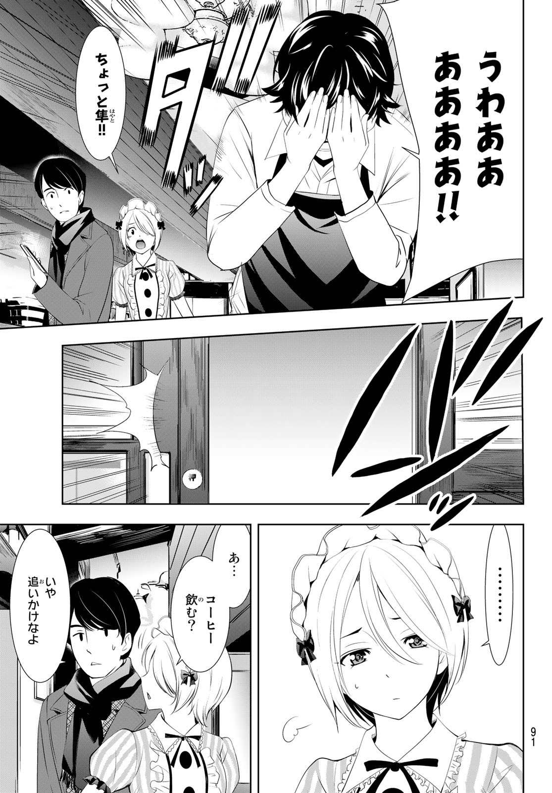 女神のカフェテラス - 第93話 - Page 11