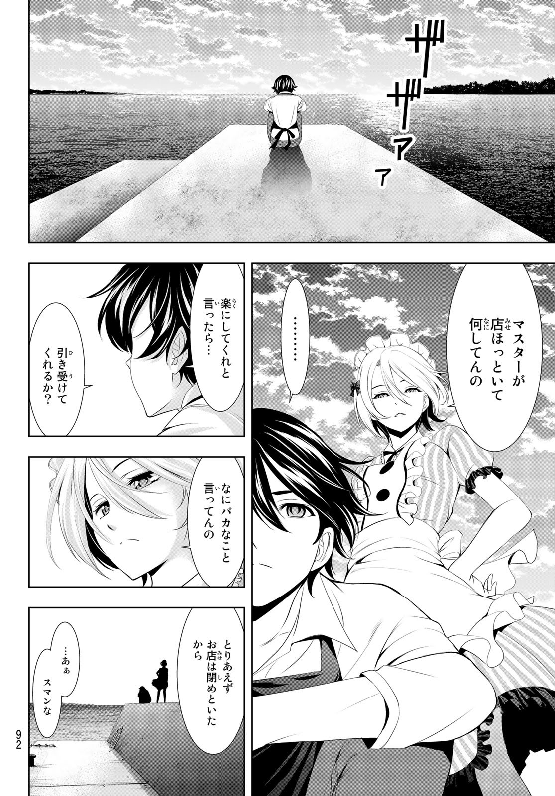 女神のカフェテラス - 第93話 - Page 12