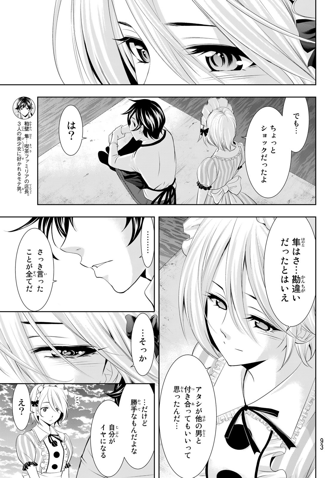 女神のカフェテラス - 第93話 - Page 13