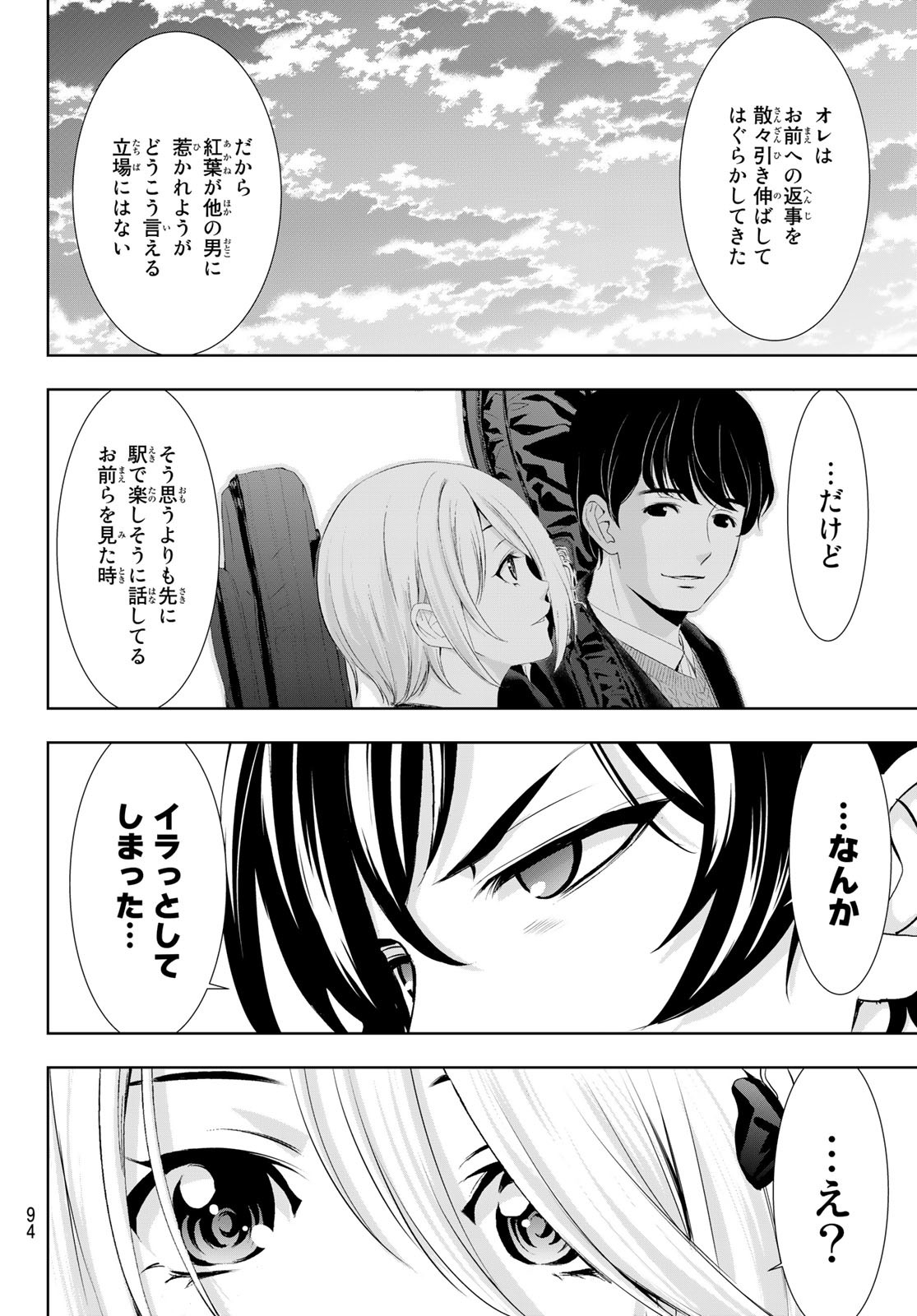 女神のカフェテラス - 第93話 - Page 14