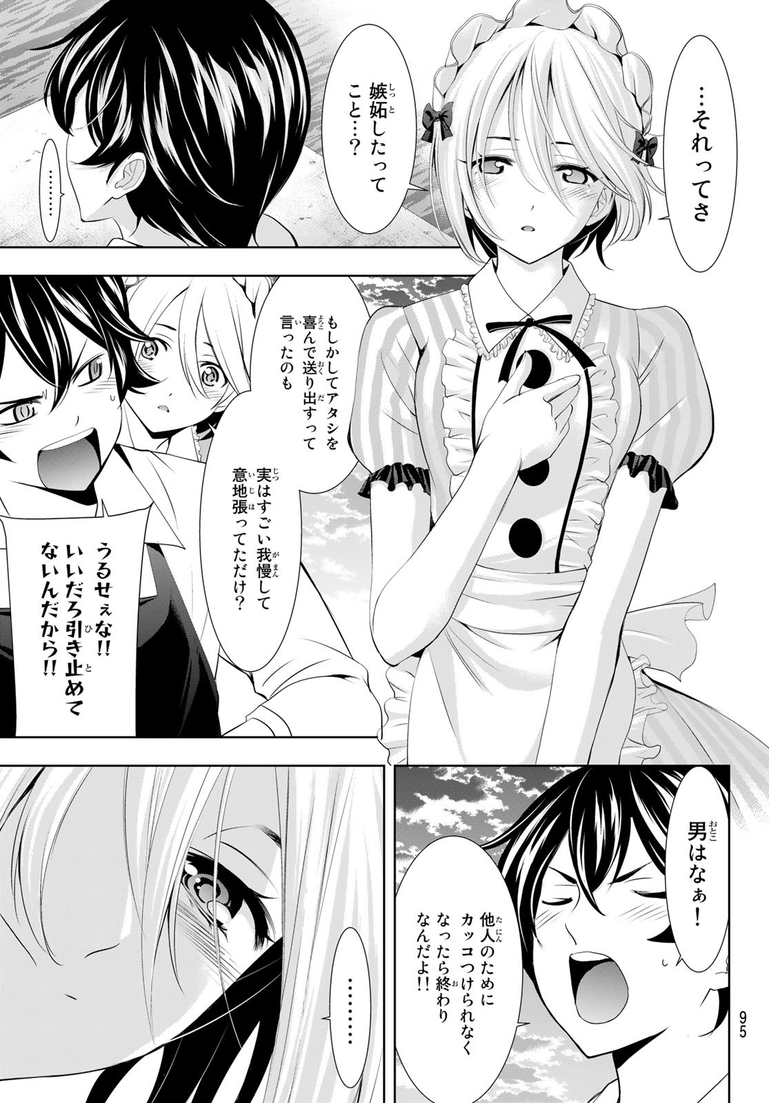 女神のカフェテラス - 第93話 - Page 15